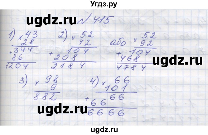 ГДЗ (Решебник №1) по математике 5 класс Мерзляк А.Г. / вправа номер / 415