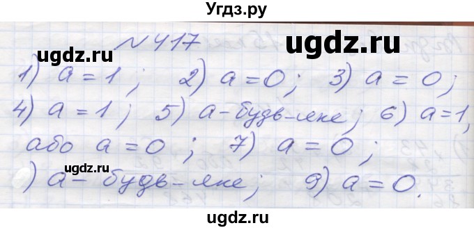 ГДЗ (Решебник №1) по математике 5 класс Мерзляк А.Г. / вправа номер / 417
