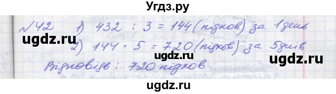 ГДЗ (Решебник №1) по математике 5 класс Мерзляк А.Г. / вправа номер / 42