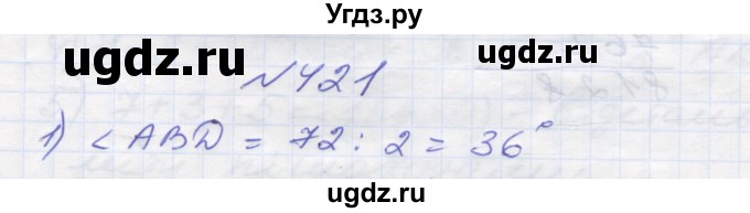 ГДЗ (Решебник №1) по математике 5 класс Мерзляк А.Г. / вправа номер / 421