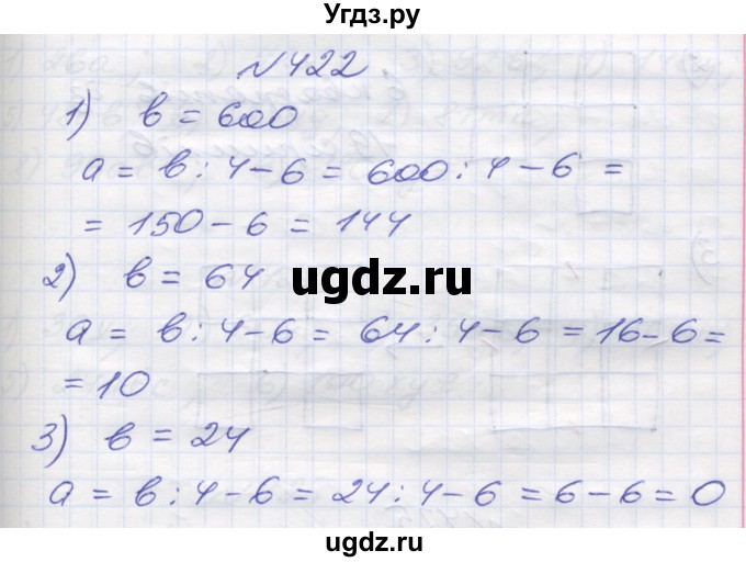 ГДЗ (Решебник №1) по математике 5 класс Мерзляк А.Г. / вправа номер / 422