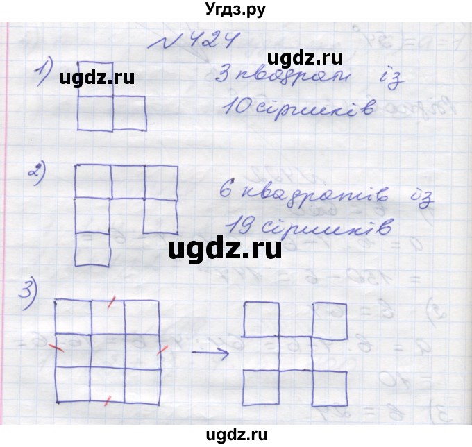 ГДЗ (Решебник №1) по математике 5 класс Мерзляк А.Г. / вправа номер / 424