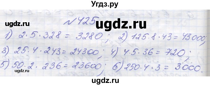 ГДЗ (Решебник №1) по математике 5 класс Мерзляк А.Г. / вправа номер / 425