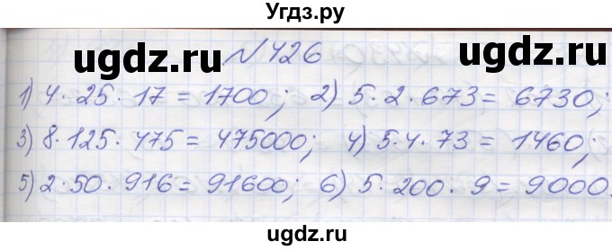 ГДЗ (Решебник №1) по математике 5 класс Мерзляк А.Г. / вправа номер / 426
