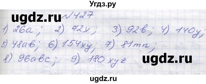 ГДЗ (Решебник №1) по математике 5 класс Мерзляк А.Г. / вправа номер / 427