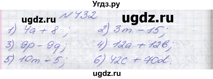 ГДЗ (Решебник №1) по математике 5 класс Мерзляк А.Г. / вправа номер / 432