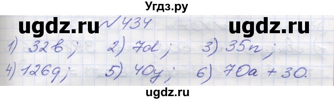 ГДЗ (Решебник №1) по математике 5 класс Мерзляк А.Г. / вправа номер / 434