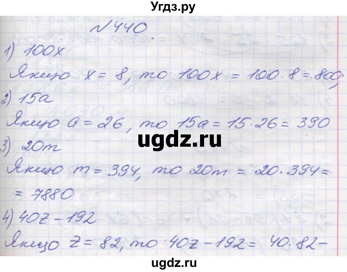 ГДЗ (Решебник №1) по математике 5 класс Мерзляк А.Г. / вправа номер / 440