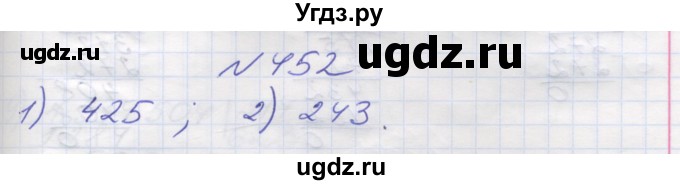 ГДЗ (Решебник №1) по математике 5 класс Мерзляк А.Г. / вправа номер / 452