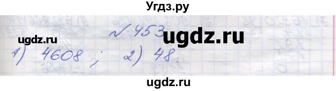 ГДЗ (Решебник №1) по математике 5 класс Мерзляк А.Г. / вправа номер / 453