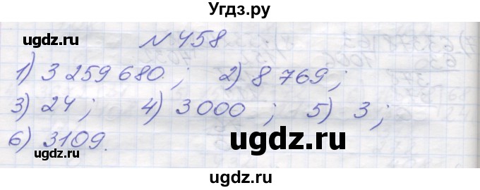 ГДЗ (Решебник №1) по математике 5 класс Мерзляк А.Г. / вправа номер / 458