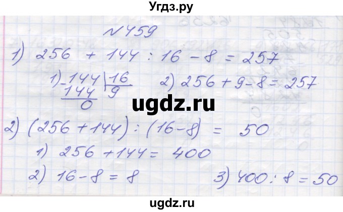 ГДЗ (Решебник №1) по математике 5 класс Мерзляк А.Г. / вправа номер / 459