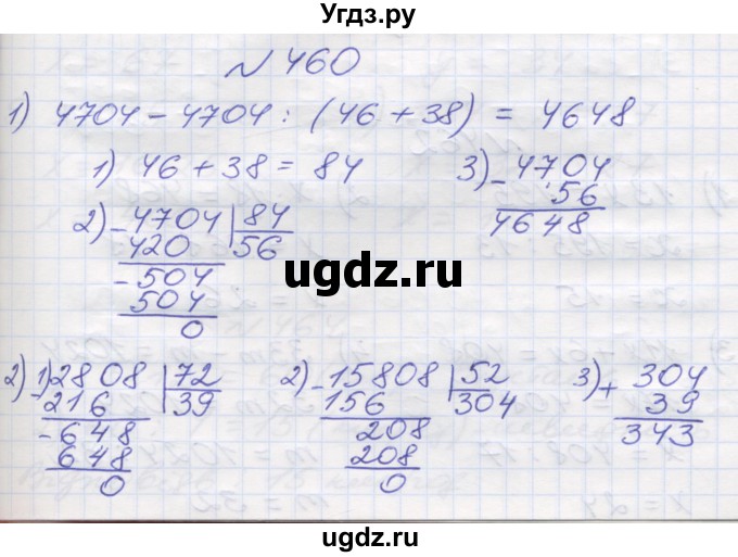 ГДЗ (Решебник №1) по математике 5 класс Мерзляк А.Г. / вправа номер / 460