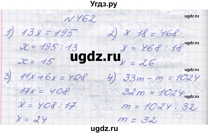 ГДЗ (Решебник №1) по математике 5 класс Мерзляк А.Г. / вправа номер / 462