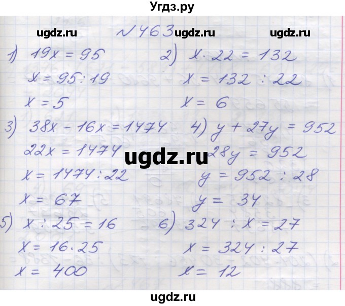 ГДЗ (Решебник №1) по математике 5 класс Мерзляк А.Г. / вправа номер / 463