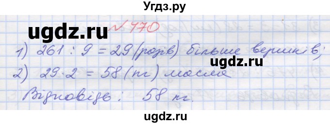 ГДЗ (Решебник №1) по математике 5 класс Мерзляк А.Г. / вправа номер / 470