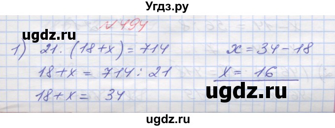 ГДЗ (Решебник №1) по математике 5 класс Мерзляк А.Г. / вправа номер / 494