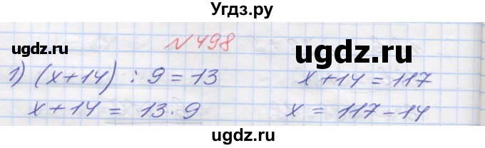 ГДЗ (Решебник №1) по математике 5 класс Мерзляк А.Г. / вправа номер / 498