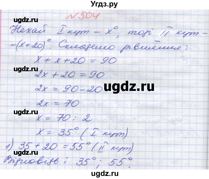 ГДЗ (Решебник №1) по математике 5 класс Мерзляк А.Г. / вправа номер / 504