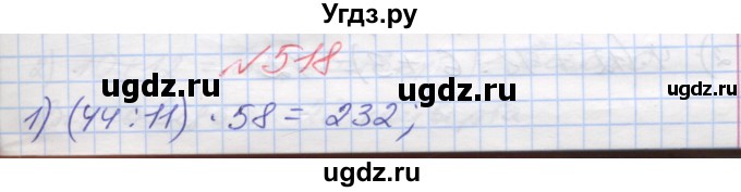 ГДЗ (Решебник №1) по математике 5 класс Мерзляк А.Г. / вправа номер / 518
