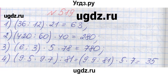 ГДЗ (Решебник №1) по математике 5 класс Мерзляк А.Г. / вправа номер / 519