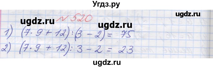 ГДЗ (Решебник №1) по математике 5 класс Мерзляк А.Г. / вправа номер / 520