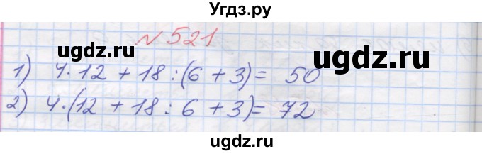ГДЗ (Решебник №1) по математике 5 класс Мерзляк А.Г. / вправа номер / 521