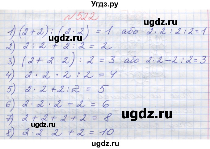 ГДЗ (Решебник №1) по математике 5 класс Мерзляк А.Г. / вправа номер / 522