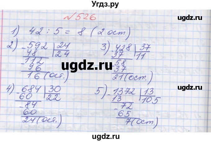 ГДЗ (Решебник №1) по математике 5 класс Мерзляк А.Г. / вправа номер / 526