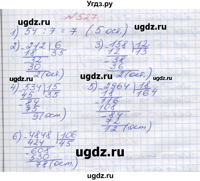 ГДЗ (Решебник №1) по математике 5 класс Мерзляк А.Г. / вправа номер / 527