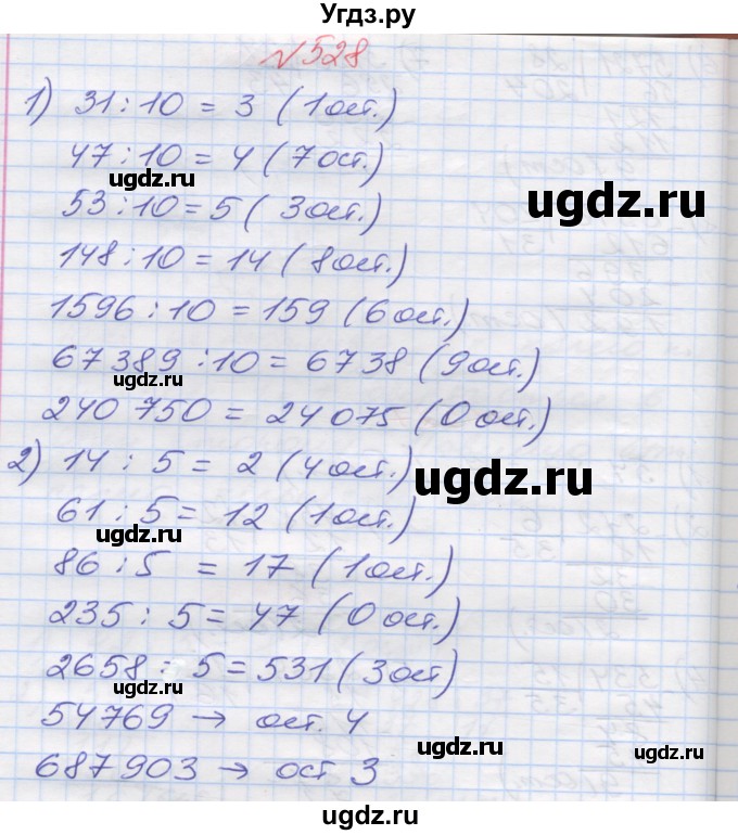 ГДЗ (Решебник №1) по математике 5 класс Мерзляк А.Г. / вправа номер / 528