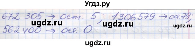 ГДЗ (Решебник №1) по математике 5 класс Мерзляк А.Г. / вправа номер / 529(продолжение 2)