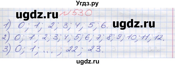 ГДЗ (Решебник №1) по математике 5 класс Мерзляк А.Г. / вправа номер / 530