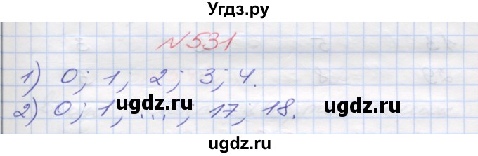 ГДЗ (Решебник №1) по математике 5 класс Мерзляк А.Г. / вправа номер / 531