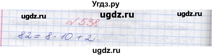 ГДЗ (Решебник №1) по математике 5 класс Мерзляк А.Г. / вправа номер / 538