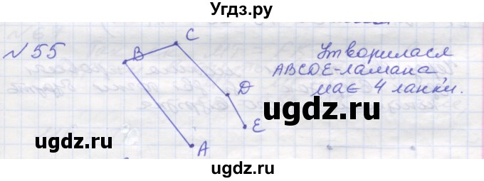 ГДЗ (Решебник №1) по математике 5 класс Мерзляк А.Г. / вправа номер / 55