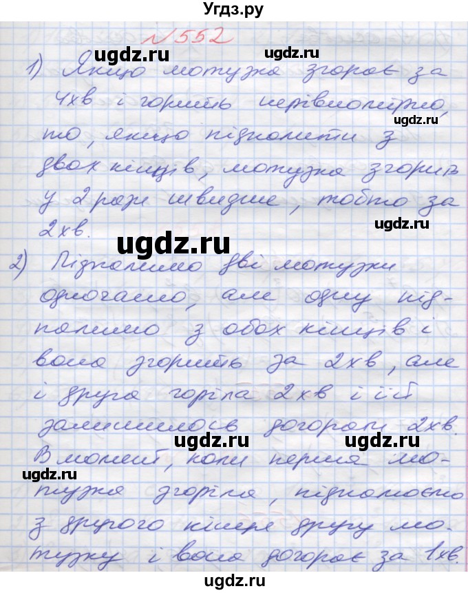 ГДЗ (Решебник №1) по математике 5 класс Мерзляк А.Г. / вправа номер / 552