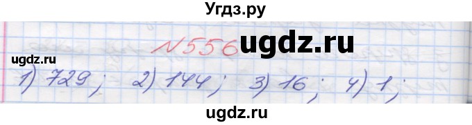 ГДЗ (Решебник №1) по математике 5 класс Мерзляк А.Г. / вправа номер / 556