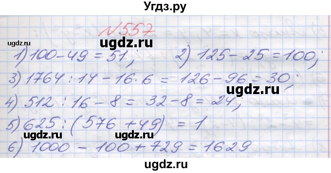 ГДЗ (Решебник №1) по математике 5 класс Мерзляк А.Г. / вправа номер / 557