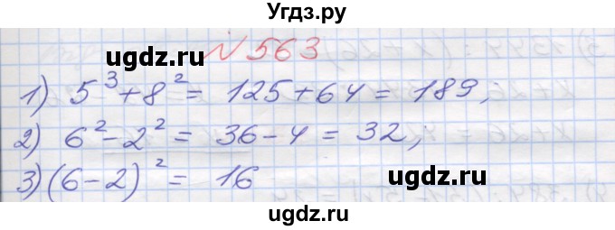 ГДЗ (Решебник №1) по математике 5 класс Мерзляк А.Г. / вправа номер / 563