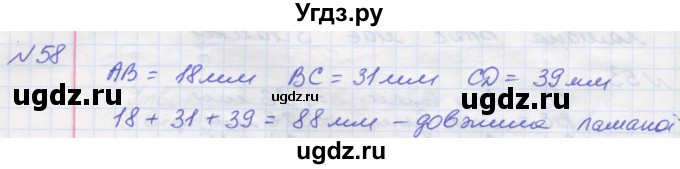 ГДЗ (Решебник №1) по математике 5 класс Мерзляк А.Г. / вправа номер / 58