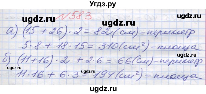 ГДЗ (Решебник №1) по математике 5 класс Мерзляк А.Г. / вправа номер / 583
