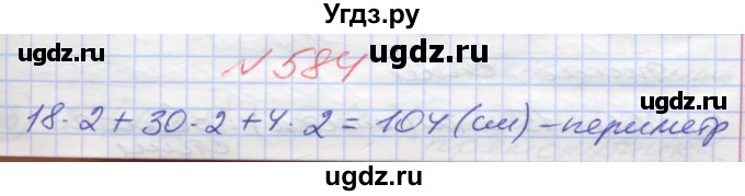ГДЗ (Решебник №1) по математике 5 класс Мерзляк А.Г. / вправа номер / 584