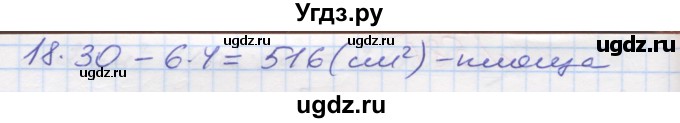 ГДЗ (Решебник №1) по математике 5 класс Мерзляк А.Г. / вправа номер / 584(продолжение 2)