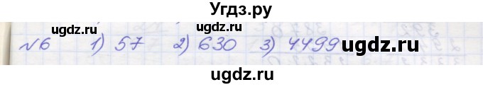 ГДЗ (Решебник №1) по математике 5 класс Мерзляк А.Г. / вправа номер / 6