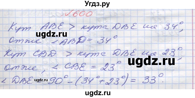 ГДЗ (Решебник №1) по математике 5 класс Мерзляк А.Г. / вправа номер / 600