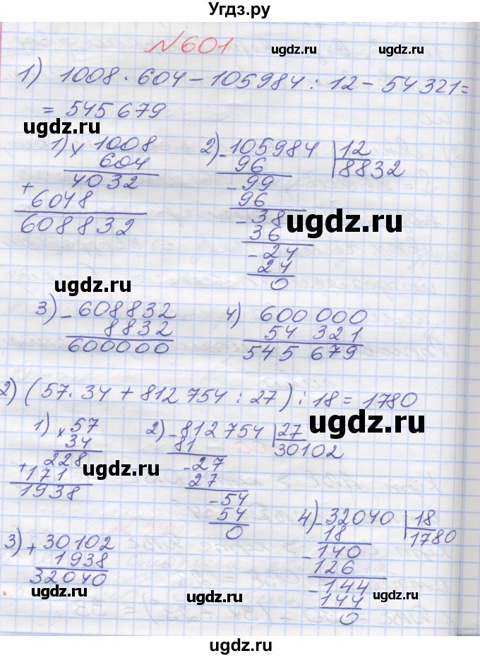 ГДЗ (Решебник №1) по математике 5 класс Мерзляк А.Г. / вправа номер / 601