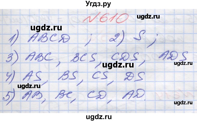 ГДЗ (Решебник №1) по математике 5 класс Мерзляк А.Г. / вправа номер / 610