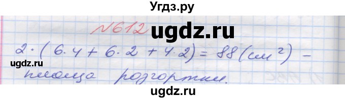 ГДЗ (Решебник №1) по математике 5 класс Мерзляк А.Г. / вправа номер / 612
