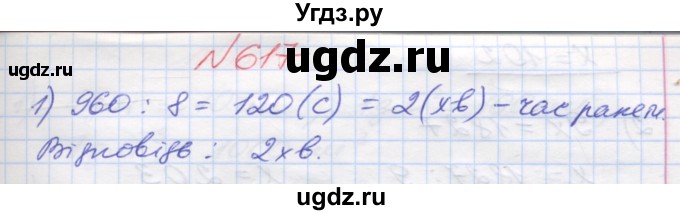 ГДЗ (Решебник №1) по математике 5 класс Мерзляк А.Г. / вправа номер / 617